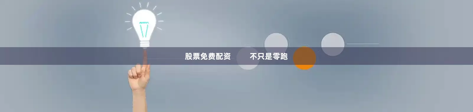 股票免费配资         不只是零跑
